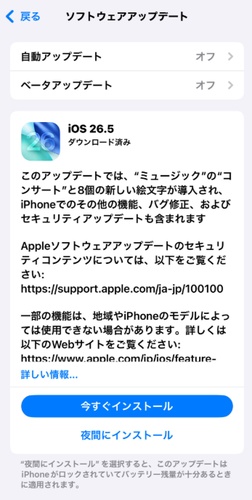 iPhone iOSアップデート 方法