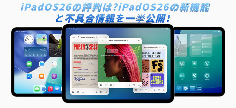 ipados26 いつ