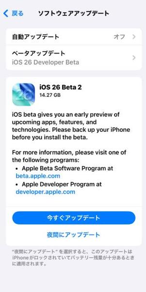 iOSを最新バージョンにアップデート