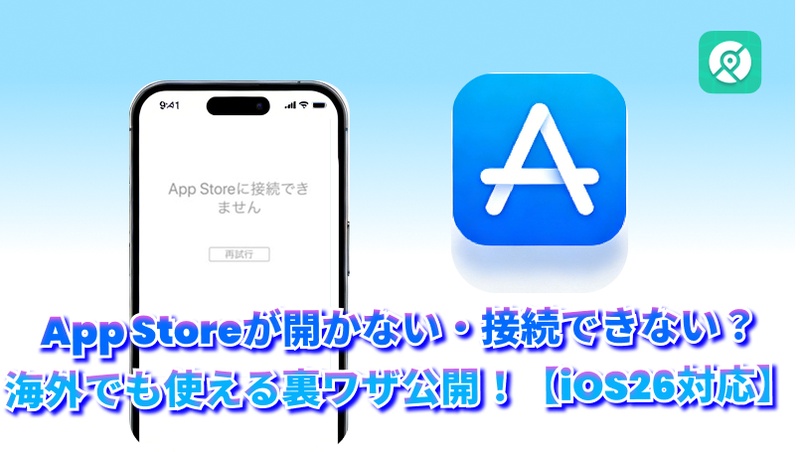 app store に 接続 できません