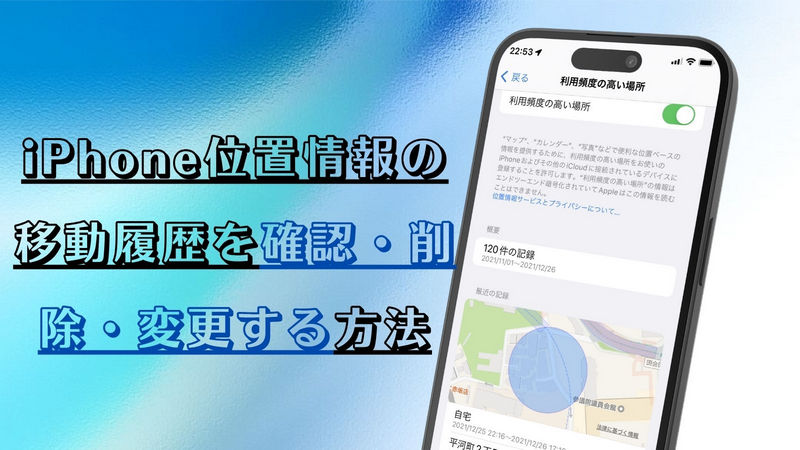 iphone 位置 情報 履歴