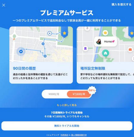 i シェアリング過去の位置情報を保存