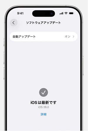 OSを最新の状態に保つ