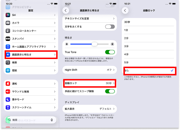 iPhone 自動ロック なし