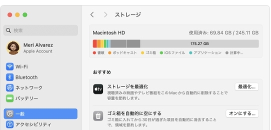 Macストレージ空き容量の確保
