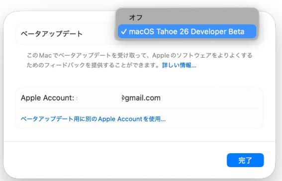 macOS Tahoe 26 Developer Betaダウンロード