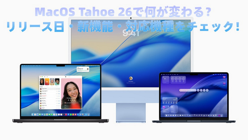 macos26 新機能