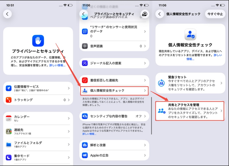 個人情報安全性チェック 共有とアクセスを管理 開く