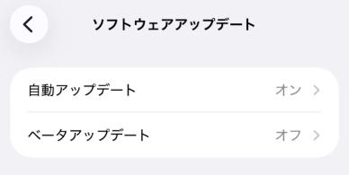 iPhone ソフトウェアアップデート 開く