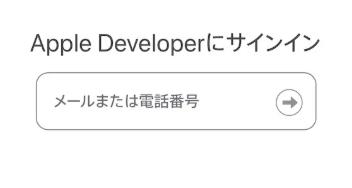 Apple Developer Program 登録