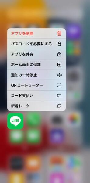 App StoreでLINEを再インストールする