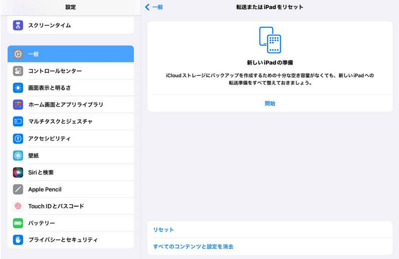 iPadを工場出荷状態に復元する