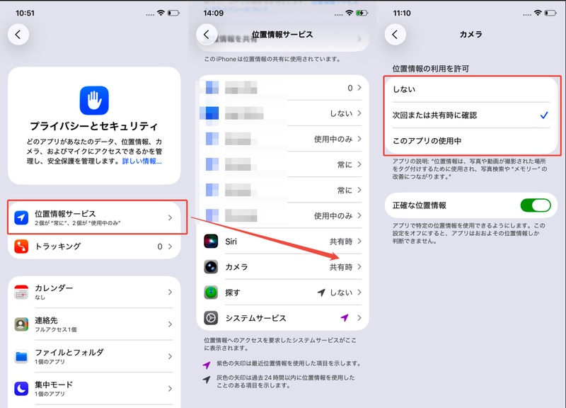 位置情報サービス アプリ 権限 見直し