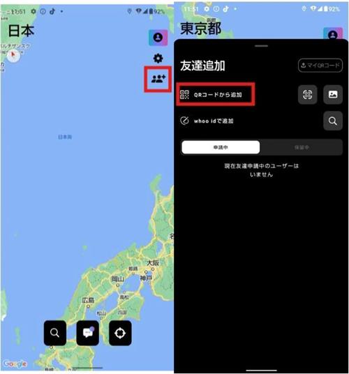 WhooでAndroidからiPhoneに位置情報共有