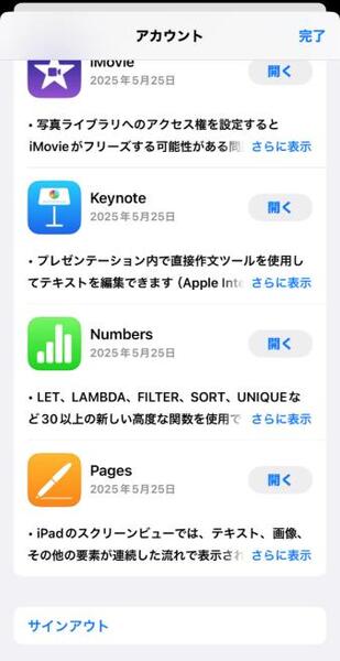 App Storeから一度サインアウト