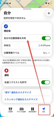 マイ位置情報 iPhone iPad 切り替え