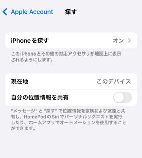 「iPhoneを探す」をタップする