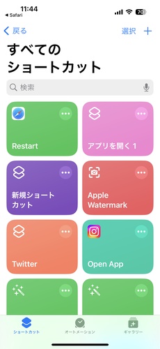 ショートカット内のRestartアイコンをタップ