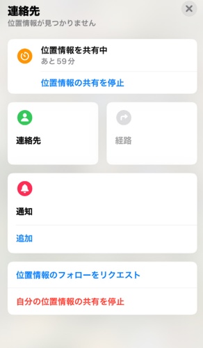 探す アプリ 特定 相手 オフ