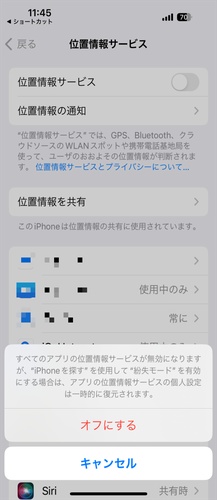 位置情報サービスをオフにする