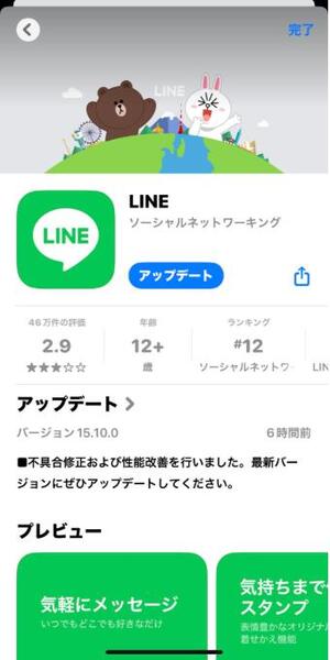 手動でLINEアプリを最新にアップデート