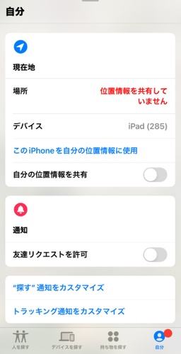 iPad 古いiPhone 身代わり 位置情報