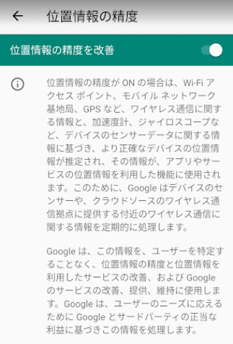 位置情報の精度を改善