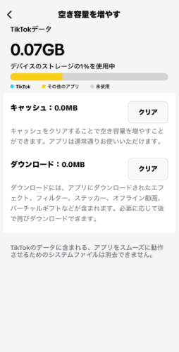 TikTokライトのキャッシュをクリアする