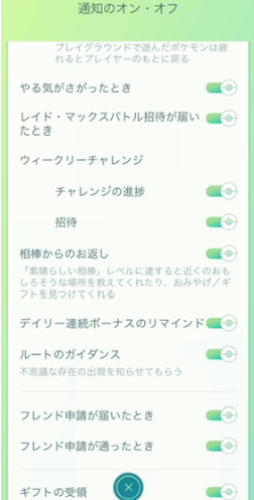 通知設定をONにしておく