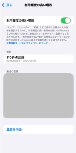 iPhone位置情報共有履歴の確認方法