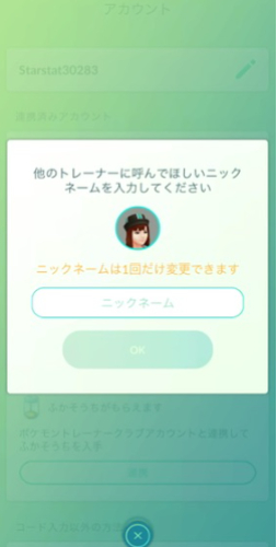 自分のニックネーム変更方法