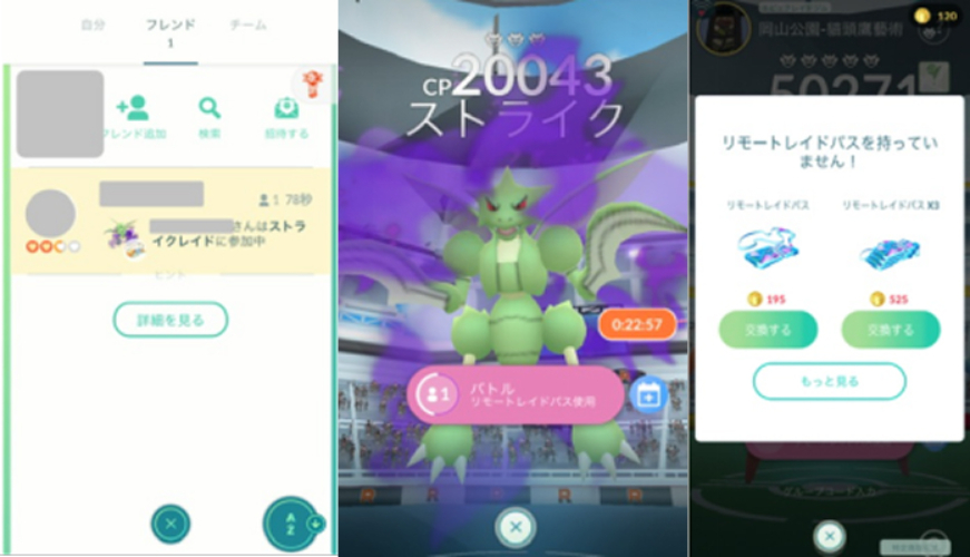レイドに招待された側のやり方