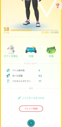 フレンドのニックネーム変更方法