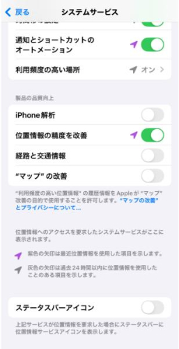 位置情報の精度改善