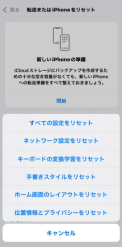 ネットワーク設定をリセットを選択