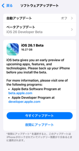 iPhone端末を最新のiOS26に更新する